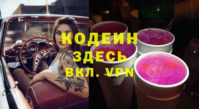 где продают наркотики  Верещагино  Codein Purple Drank 